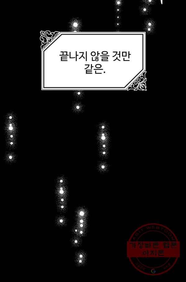 왕녀는 미친 척을 한다 58화 94