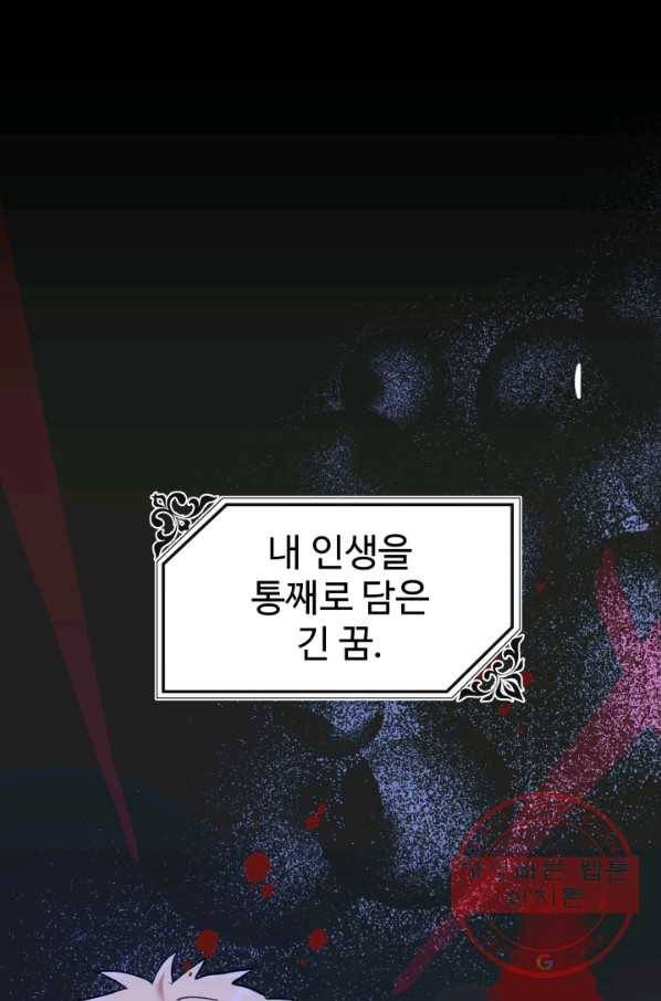 왕녀는 미친 척을 한다 58화 95