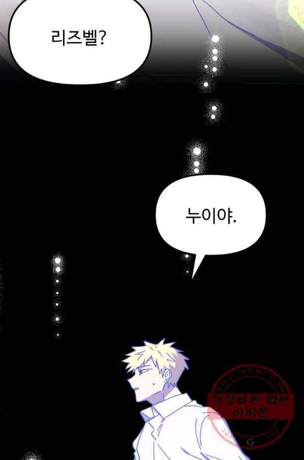 왕녀는 미친 척을 한다 58화 106