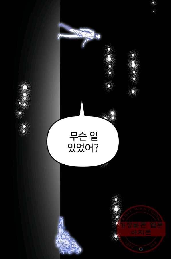 왕녀는 미친 척을 한다 58화 123