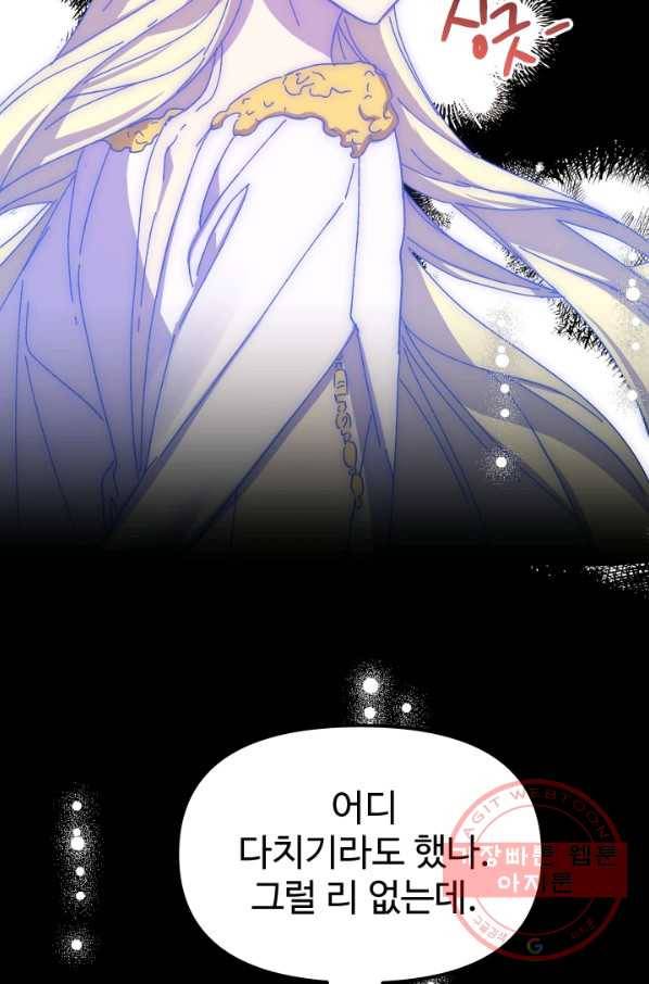 왕녀는 미친 척을 한다 58화 125