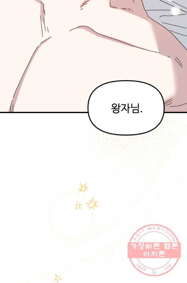 왕녀는 미친 척을 한다 58화 145