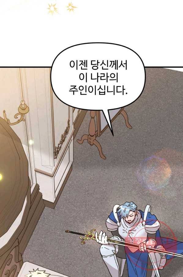 왕녀는 미친 척을 한다 58화 146