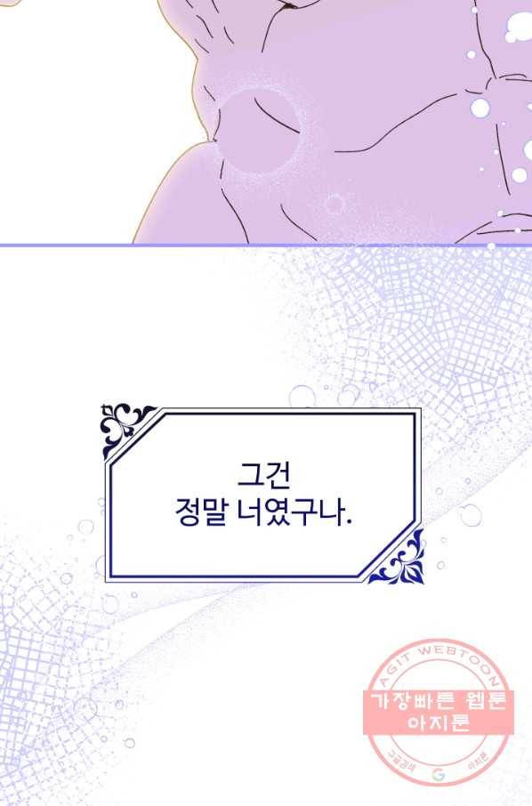 왕녀는 미친 척을 한다 58화 154