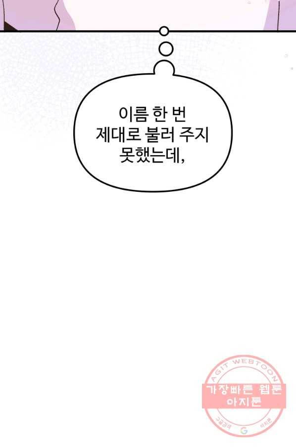 왕녀는 미친 척을 한다 58화 156