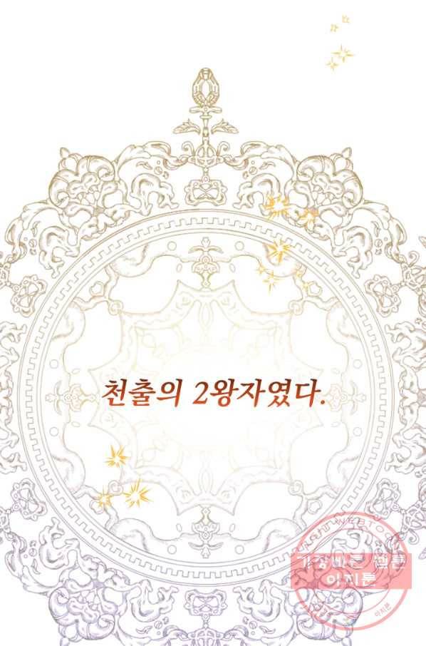 왕녀는 미친 척을 한다 58화 170
