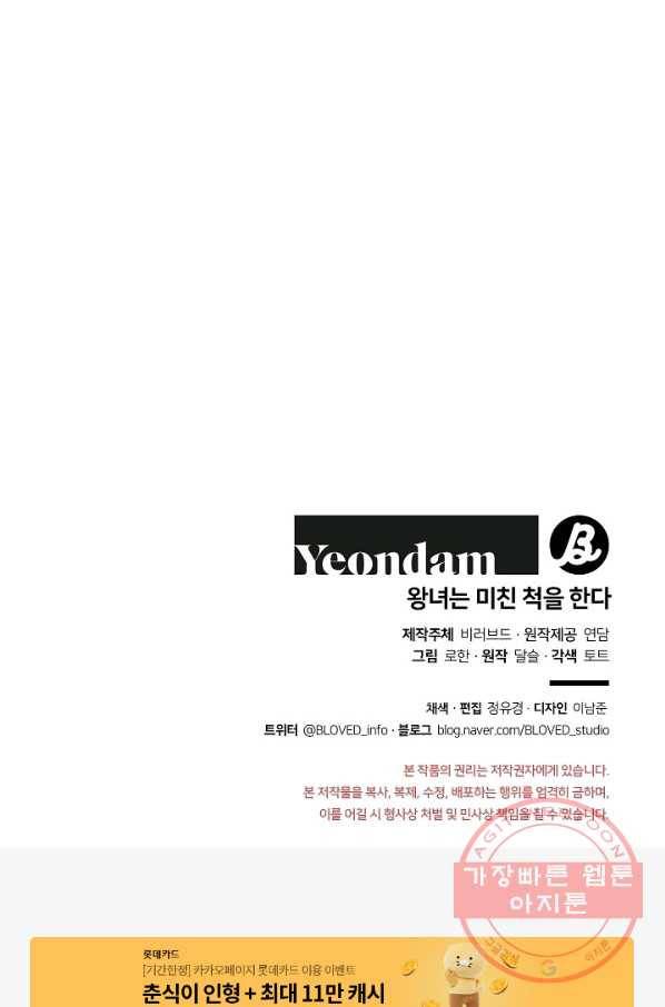 왕녀는 미친 척을 한다 58화 172