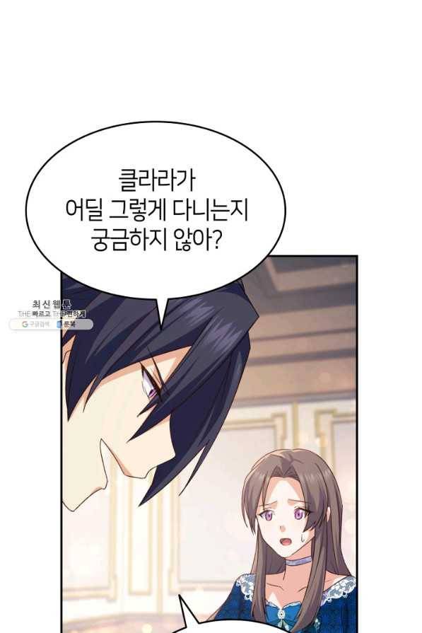 오빠를 꼬시려 했는데 남주가 넘어왔다 70화 1