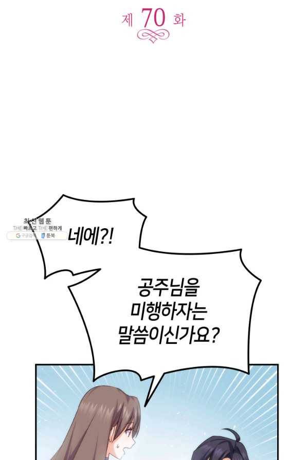 오빠를 꼬시려 했는데 남주가 넘어왔다 70화 3