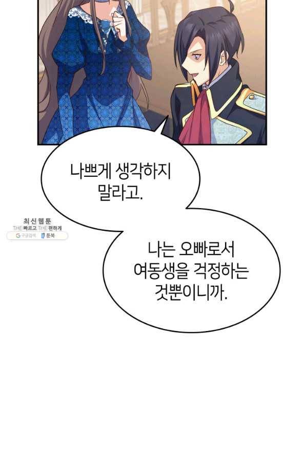 오빠를 꼬시려 했는데 남주가 넘어왔다 70화 5