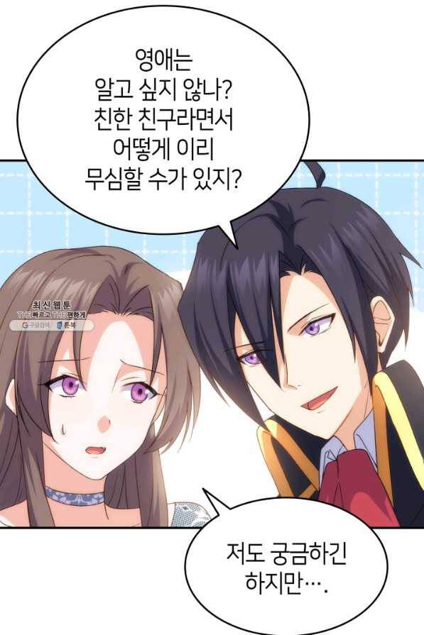 오빠를 꼬시려 했는데 남주가 넘어왔다 70화 6