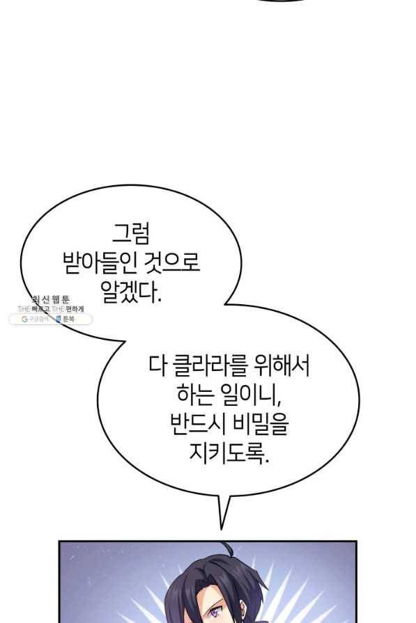오빠를 꼬시려 했는데 남주가 넘어왔다 70화 7