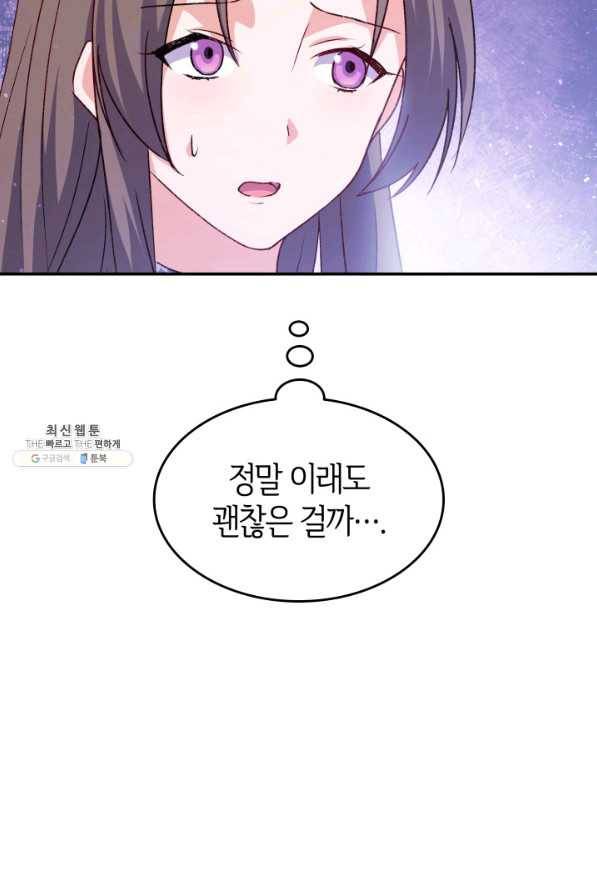 오빠를 꼬시려 했는데 남주가 넘어왔다 70화 9