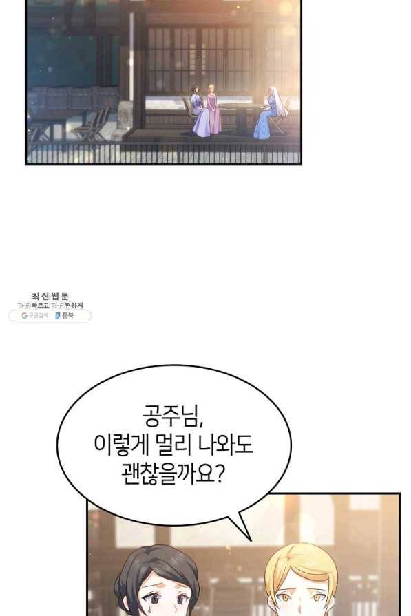 오빠를 꼬시려 했는데 남주가 넘어왔다 70화 12