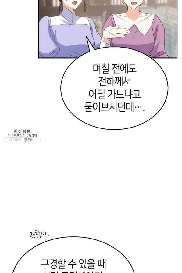 오빠를 꼬시려 했는데 남주가 넘어왔다 70화 13