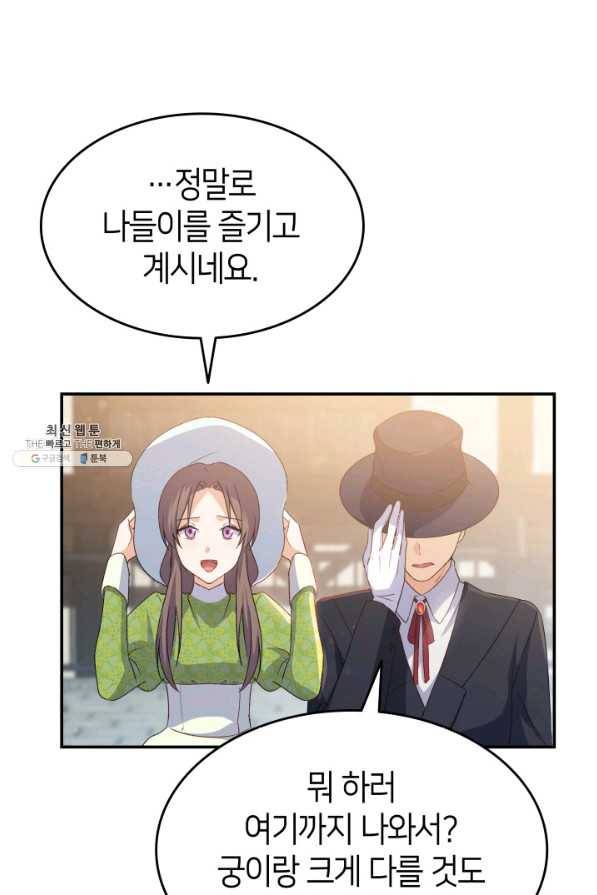 오빠를 꼬시려 했는데 남주가 넘어왔다 70화 15