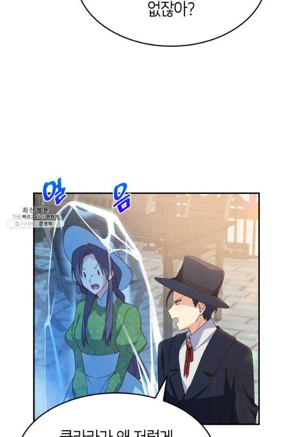 오빠를 꼬시려 했는데 남주가 넘어왔다 70화 16