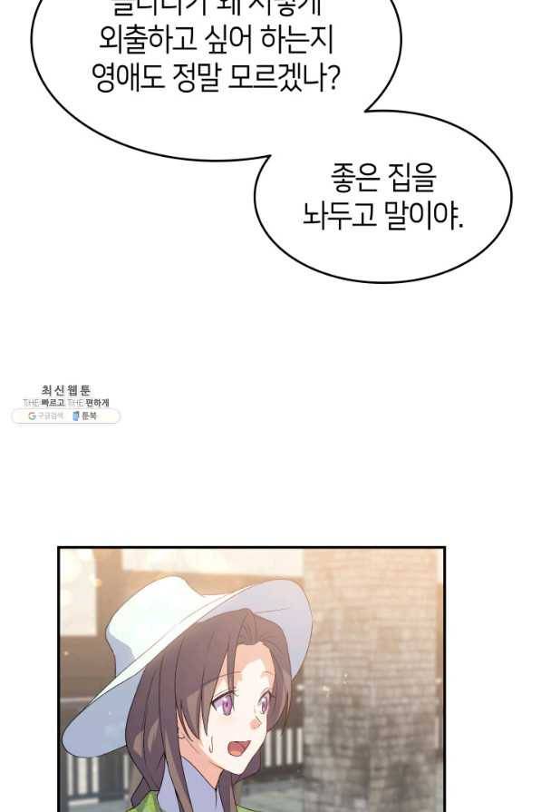 오빠를 꼬시려 했는데 남주가 넘어왔다 70화 17