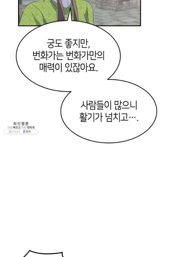 오빠를 꼬시려 했는데 남주가 넘어왔다 70화 18