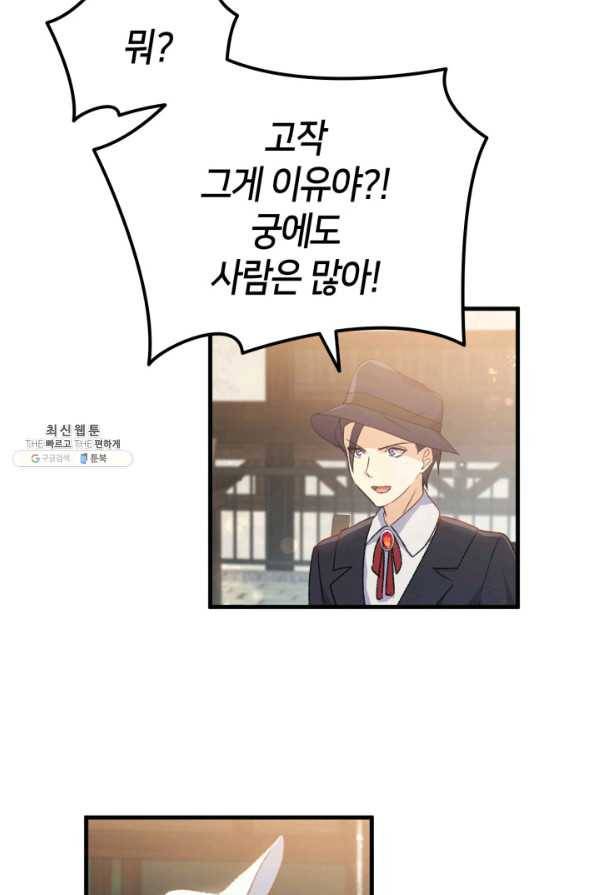 오빠를 꼬시려 했는데 남주가 넘어왔다 70화 19