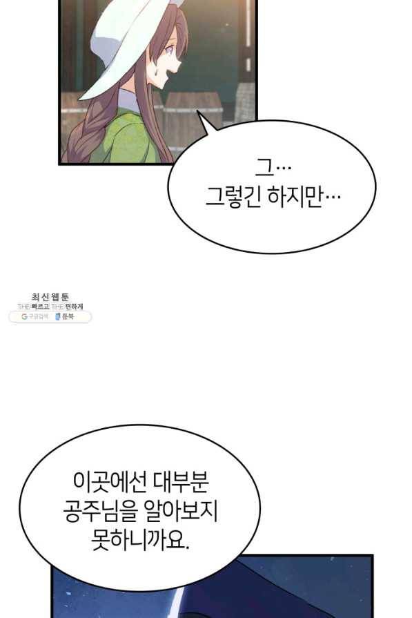 오빠를 꼬시려 했는데 남주가 넘어왔다 70화 20