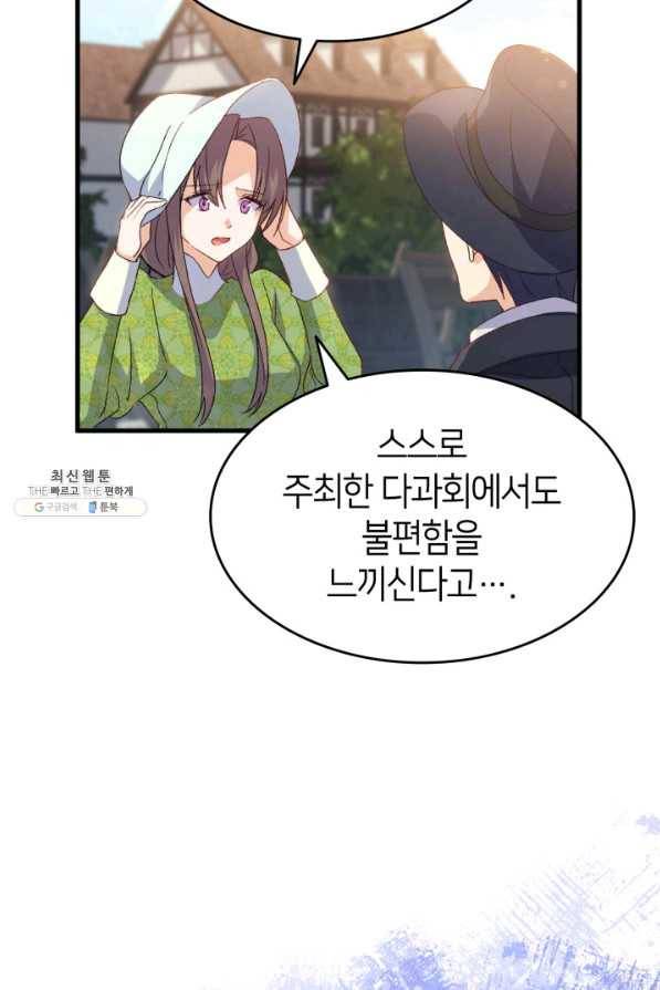 오빠를 꼬시려 했는데 남주가 넘어왔다 70화 22