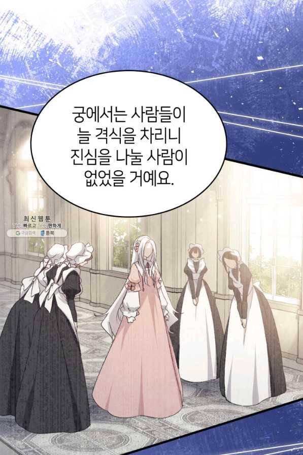 오빠를 꼬시려 했는데 남주가 넘어왔다 70화 23
