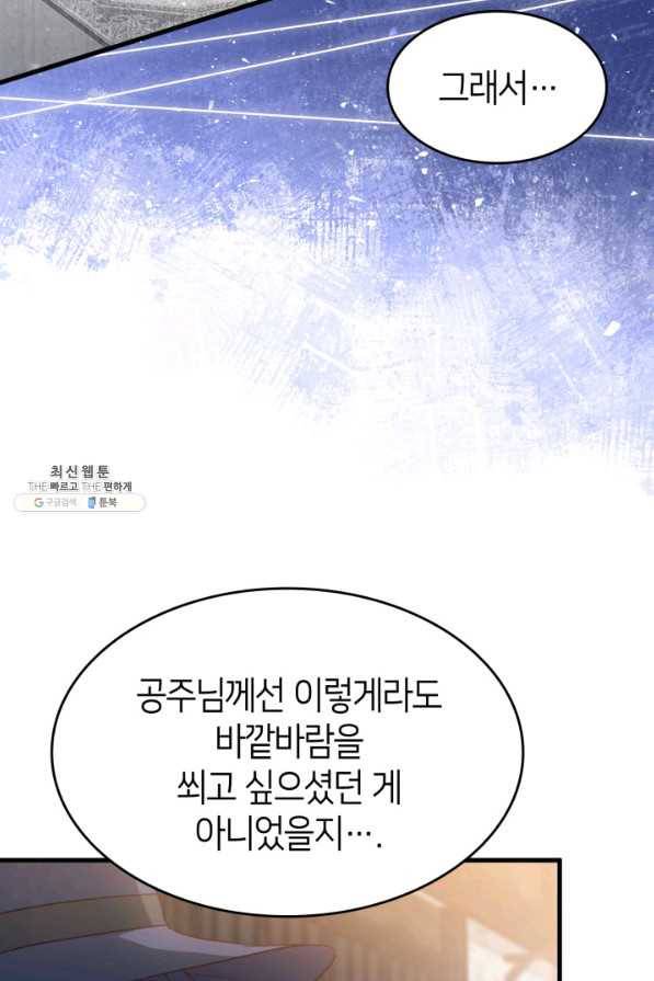 오빠를 꼬시려 했는데 남주가 넘어왔다 70화 24