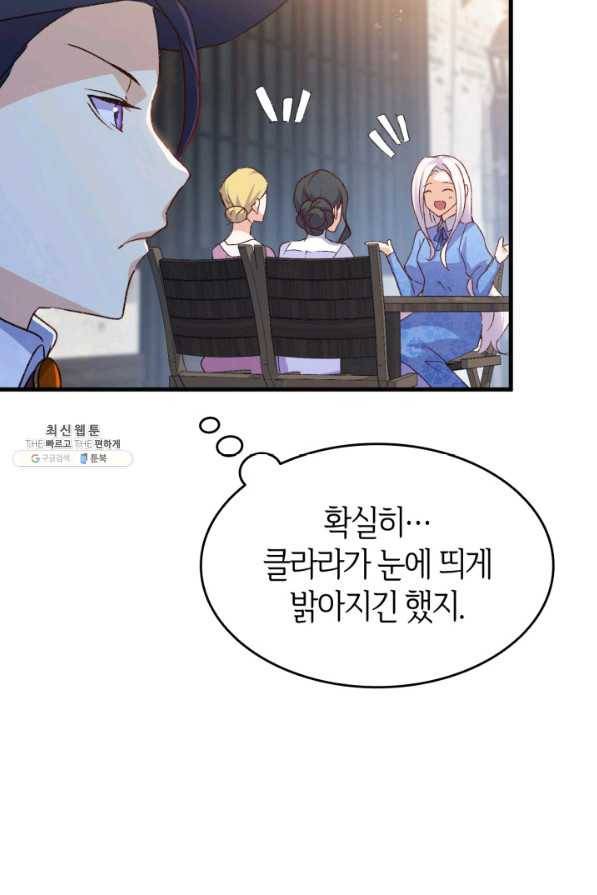 오빠를 꼬시려 했는데 남주가 넘어왔다 70화 25