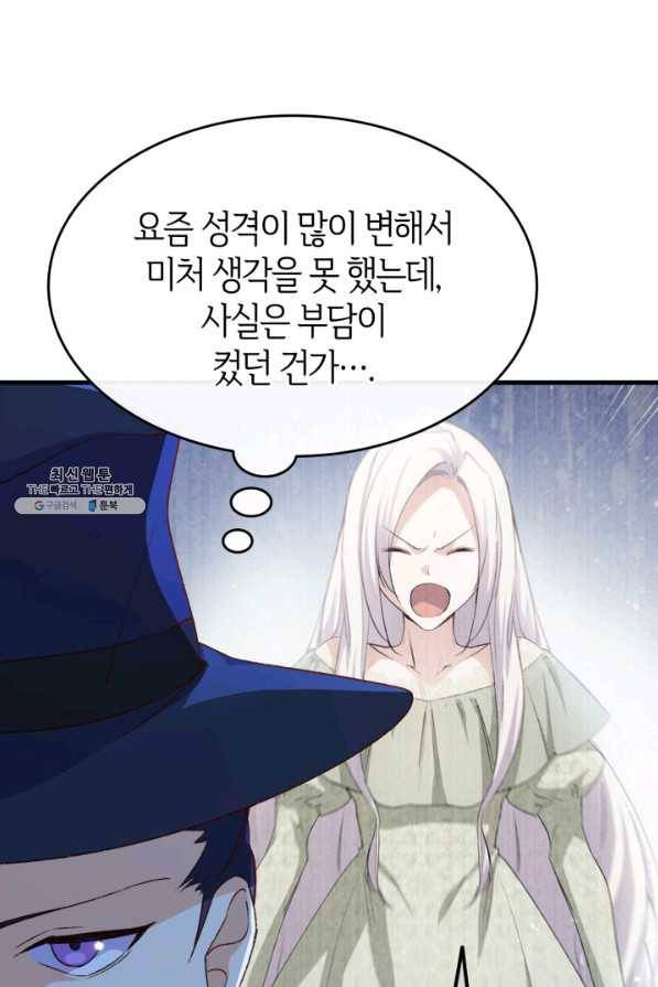 오빠를 꼬시려 했는데 남주가 넘어왔다 70화 26
