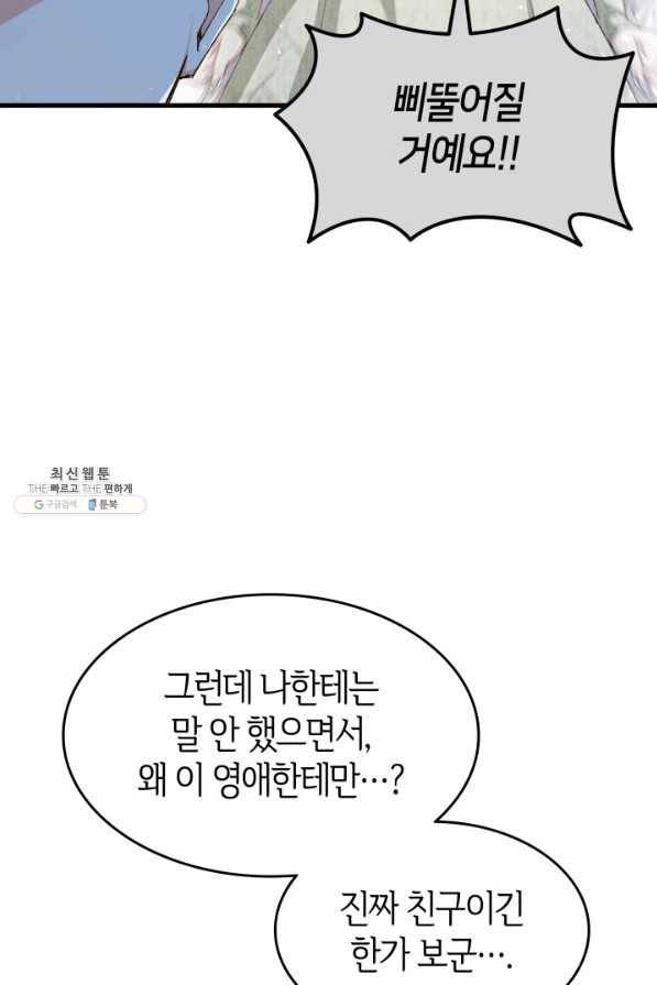 오빠를 꼬시려 했는데 남주가 넘어왔다 70화 27