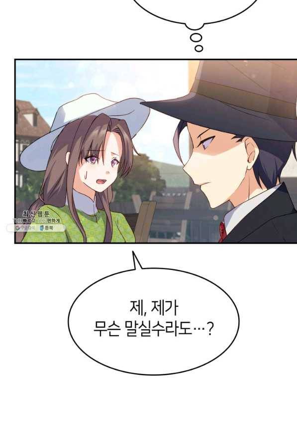 오빠를 꼬시려 했는데 남주가 넘어왔다 70화 28