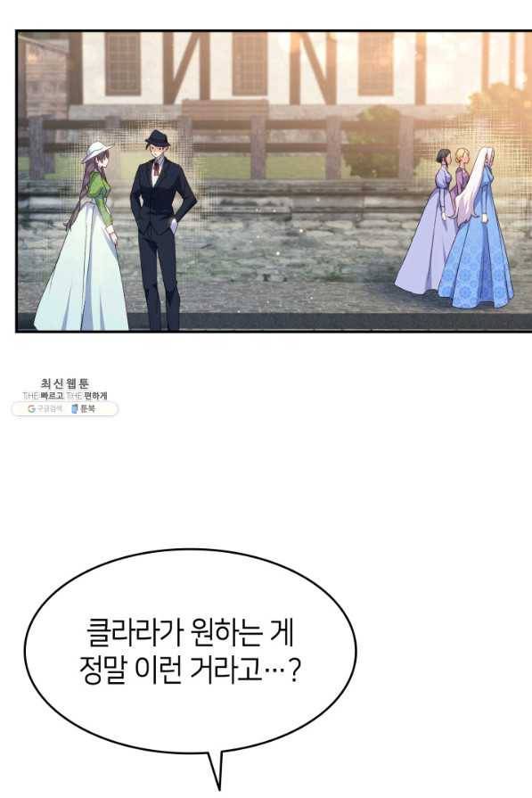 오빠를 꼬시려 했는데 남주가 넘어왔다 70화 33