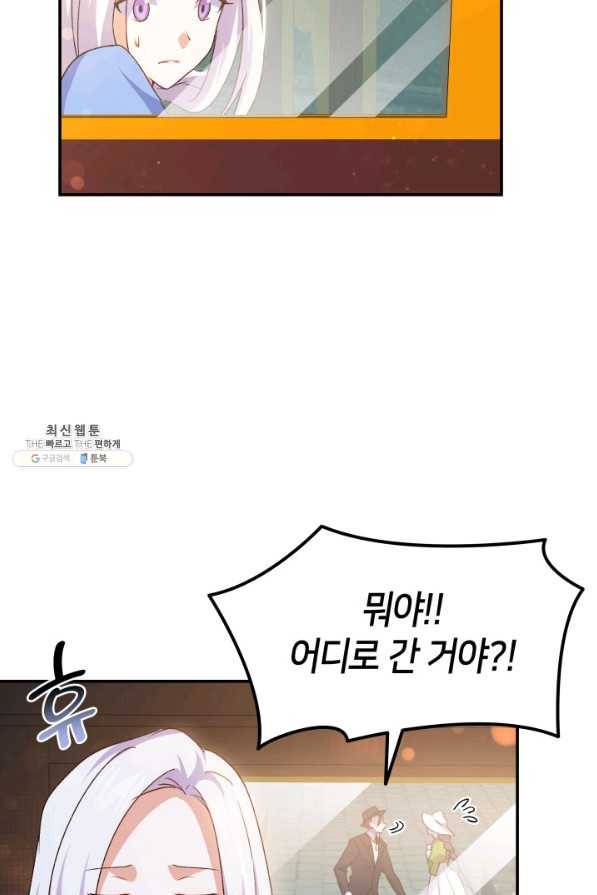 오빠를 꼬시려 했는데 남주가 넘어왔다 70화 39