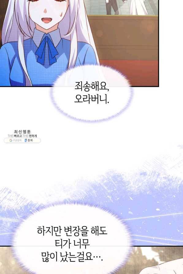 오빠를 꼬시려 했는데 남주가 넘어왔다 70화 40