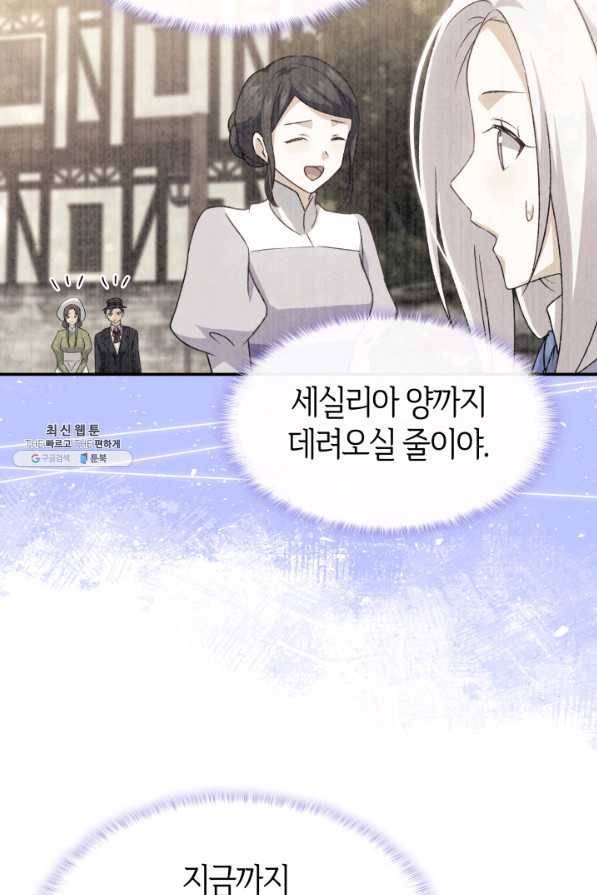 오빠를 꼬시려 했는데 남주가 넘어왔다 70화 41
