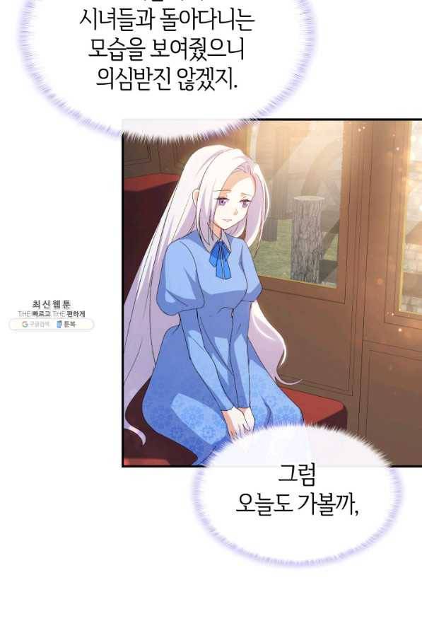 오빠를 꼬시려 했는데 남주가 넘어왔다 70화 42