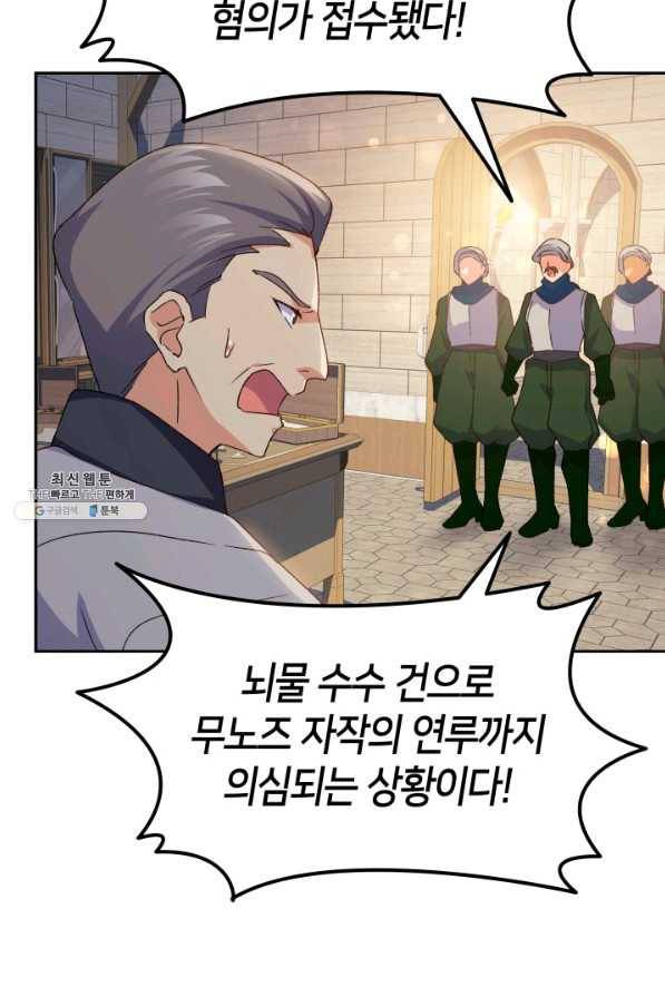 오빠를 꼬시려 했는데 남주가 넘어왔다 70화 47