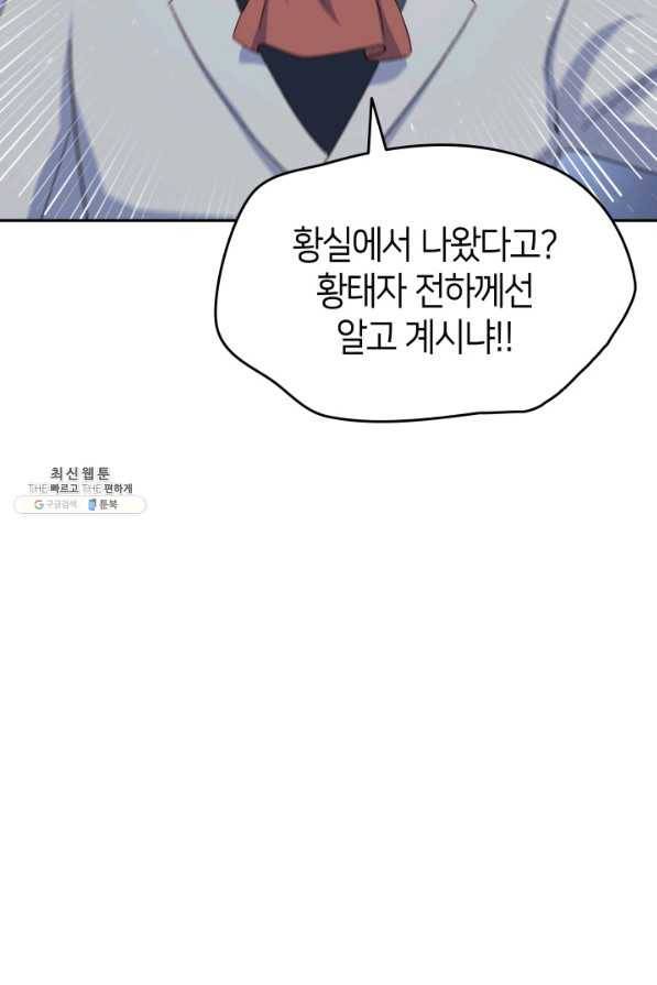오빠를 꼬시려 했는데 남주가 넘어왔다 70화 50