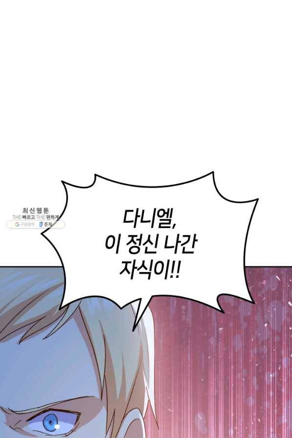 오빠를 꼬시려 했는데 남주가 넘어왔다 70화 51