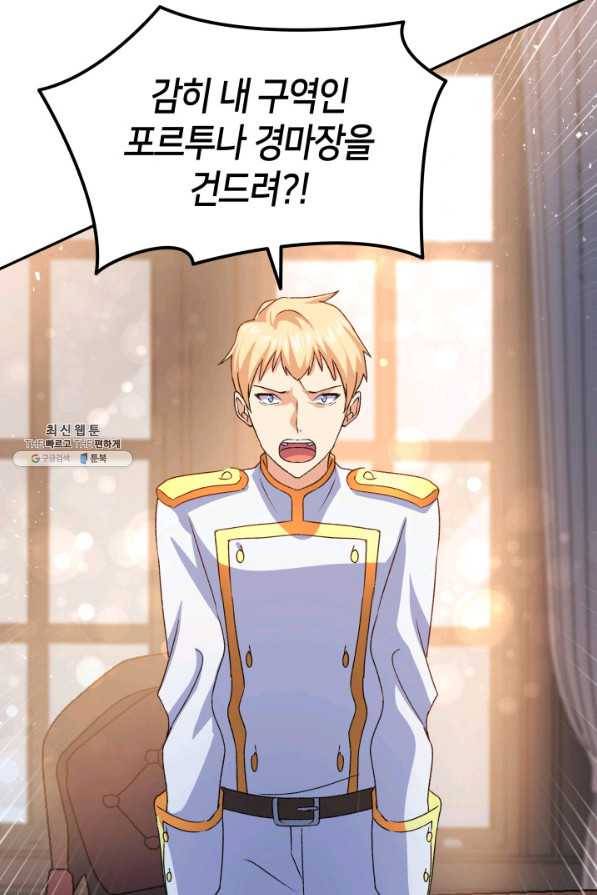 오빠를 꼬시려 했는데 남주가 넘어왔다 70화 53