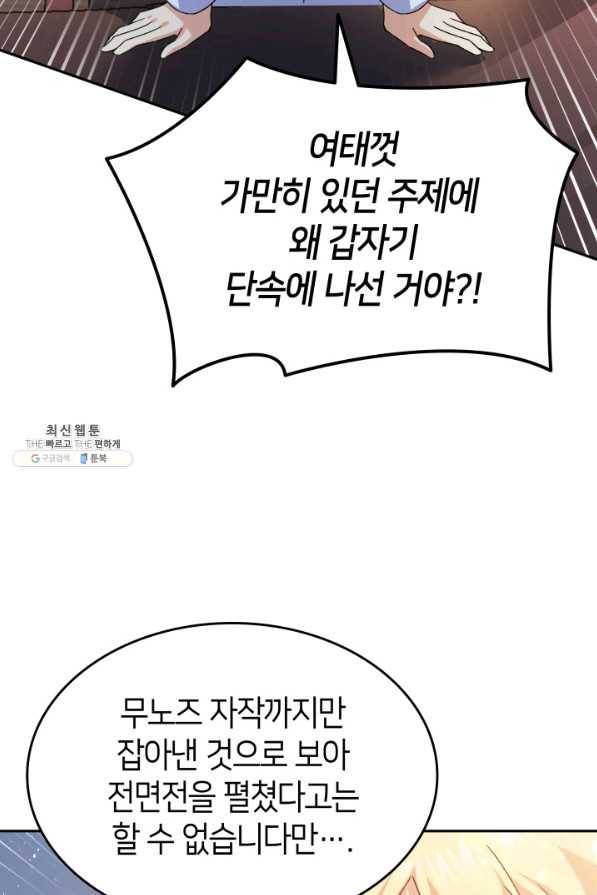 오빠를 꼬시려 했는데 남주가 넘어왔다 70화 54