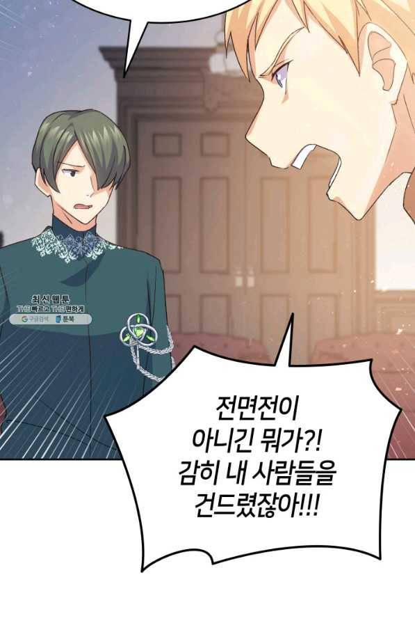 오빠를 꼬시려 했는데 남주가 넘어왔다 70화 55
