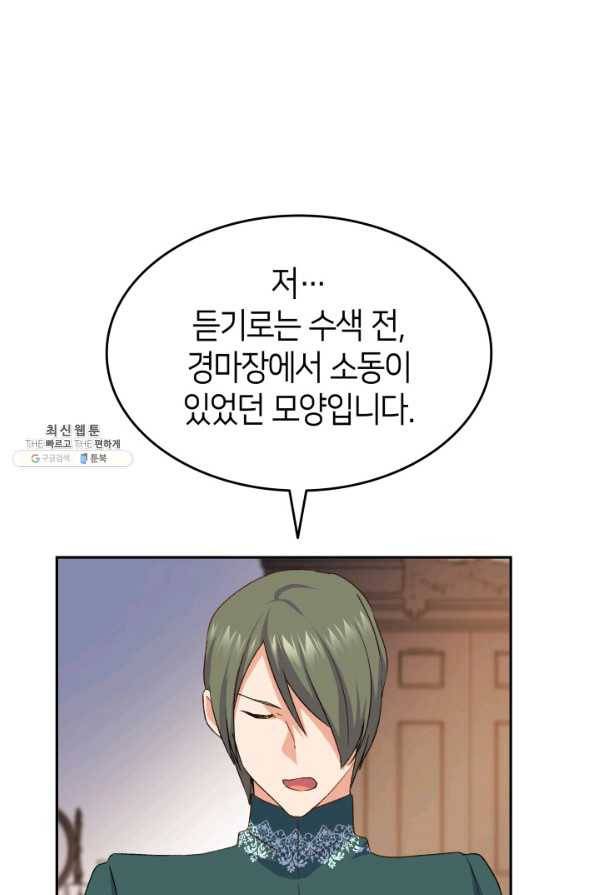 오빠를 꼬시려 했는데 남주가 넘어왔다 70화 56