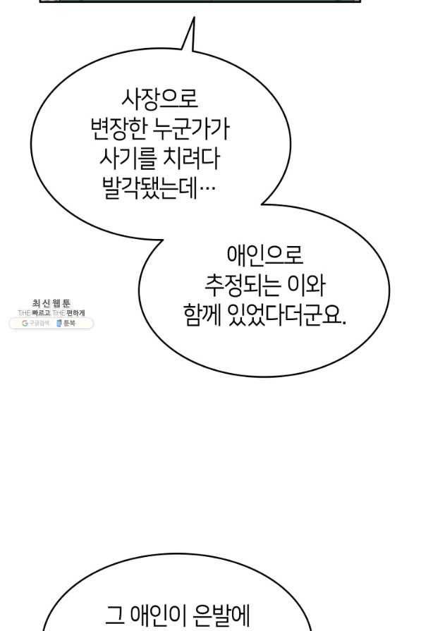 오빠를 꼬시려 했는데 남주가 넘어왔다 70화 57