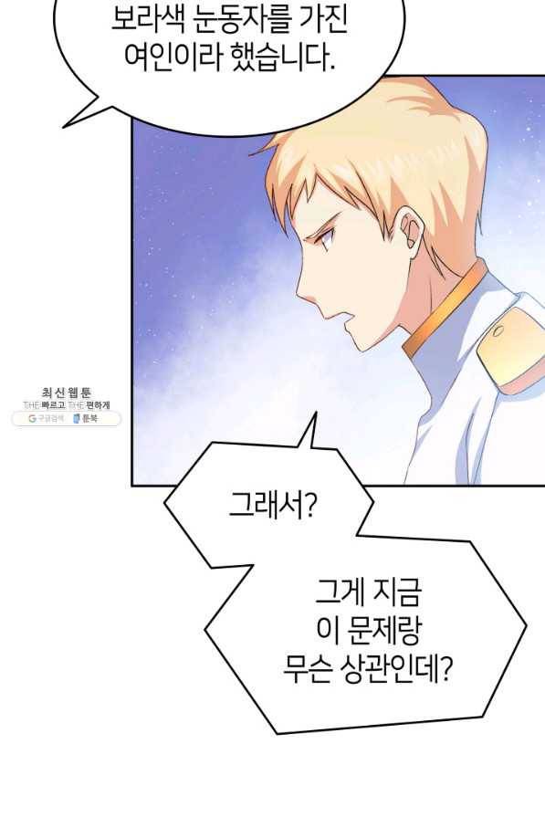 오빠를 꼬시려 했는데 남주가 넘어왔다 70화 58