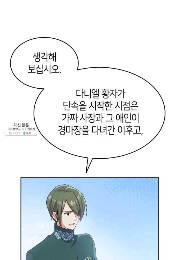 오빠를 꼬시려 했는데 남주가 넘어왔다 70화 59