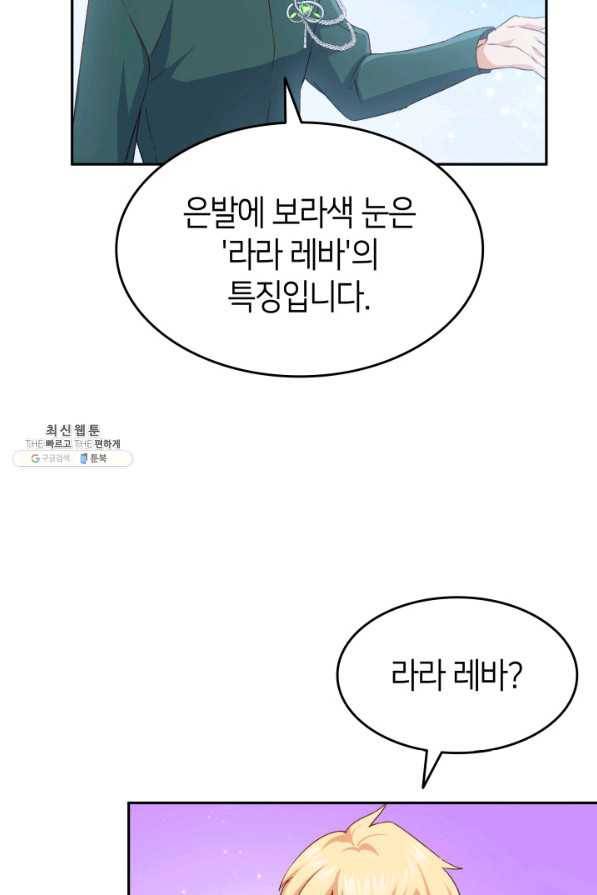 오빠를 꼬시려 했는데 남주가 넘어왔다 70화 60