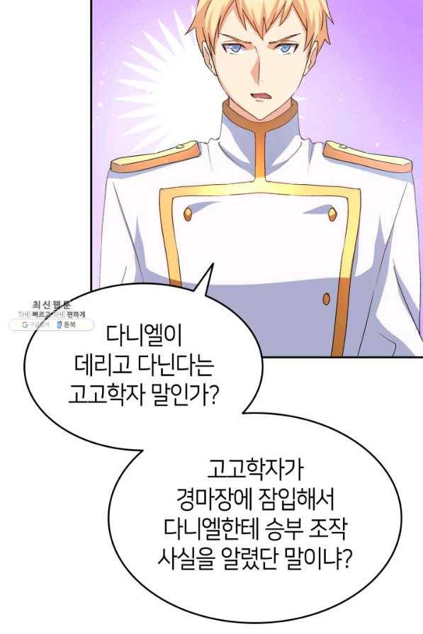 오빠를 꼬시려 했는데 남주가 넘어왔다 70화 61