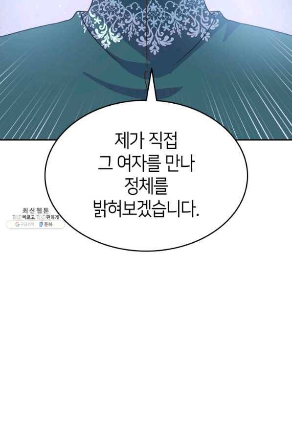 오빠를 꼬시려 했는데 남주가 넘어왔다 70화 64